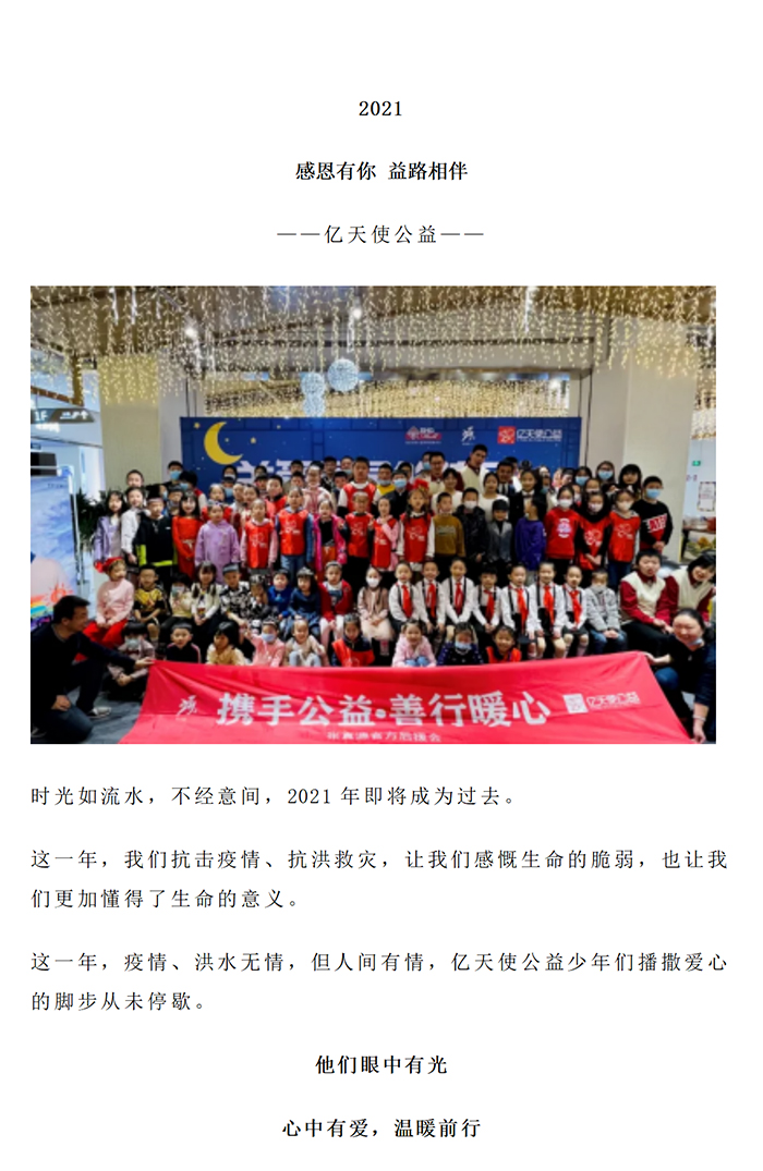 2021年度带领儿童做公益回顾_01.jpg