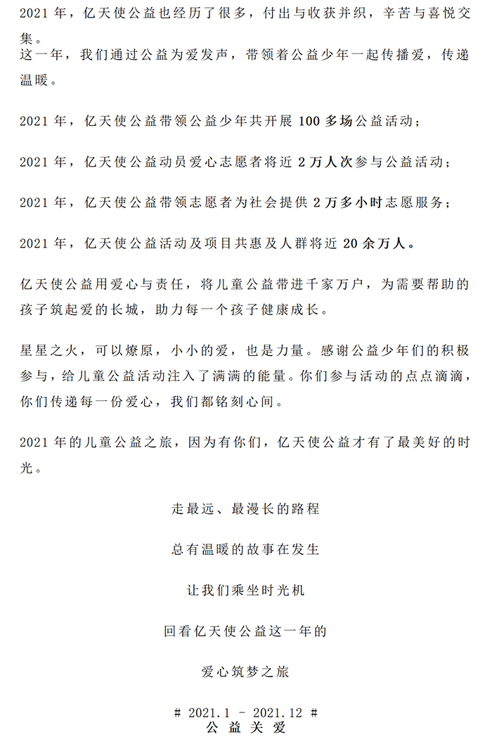 2021年度带领儿童做公益回顾_02.jpg