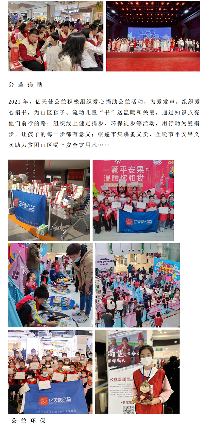 2021年度带领儿童做公益回顾_04.jpg