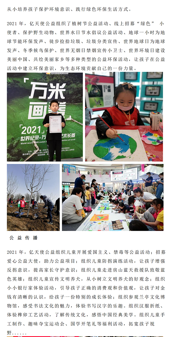 2021年度带领儿童做公益回顾_05.jpg