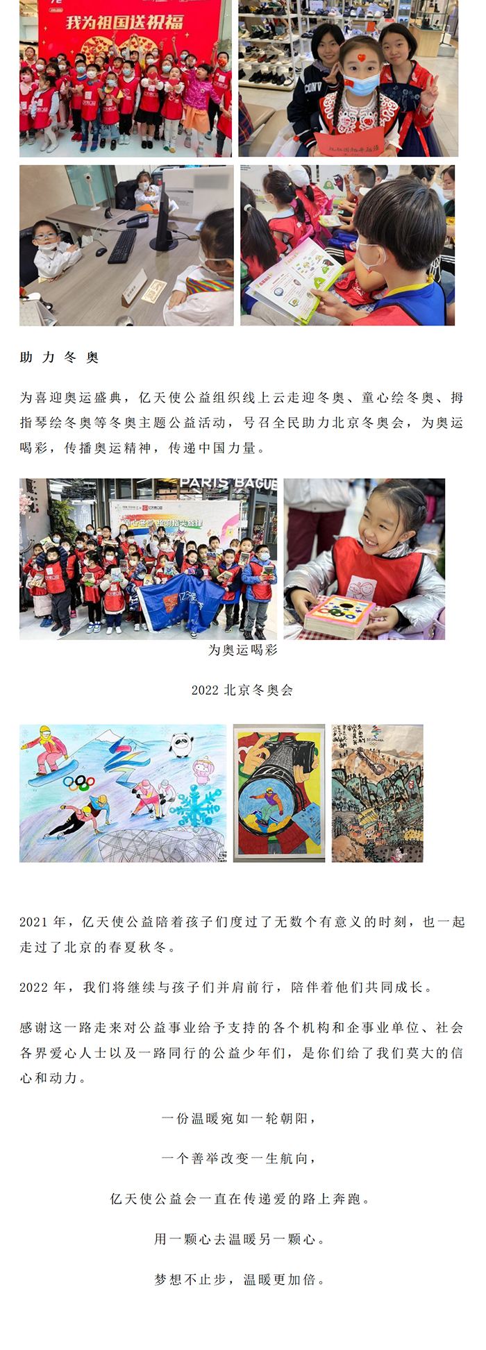 2021年度带领儿童做公益回顾_06.jpg