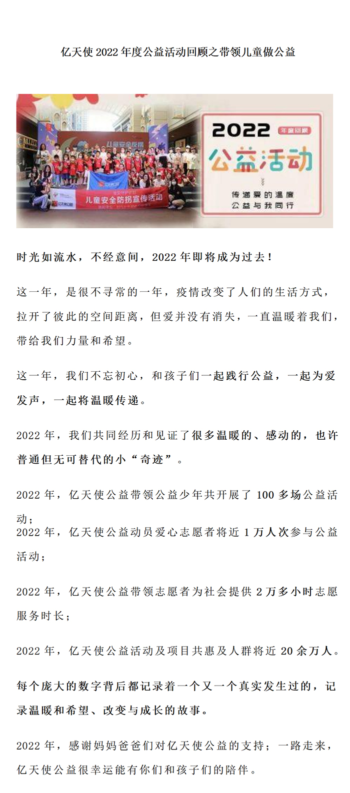 2022年度带领儿童做公益回顾_01.jpg