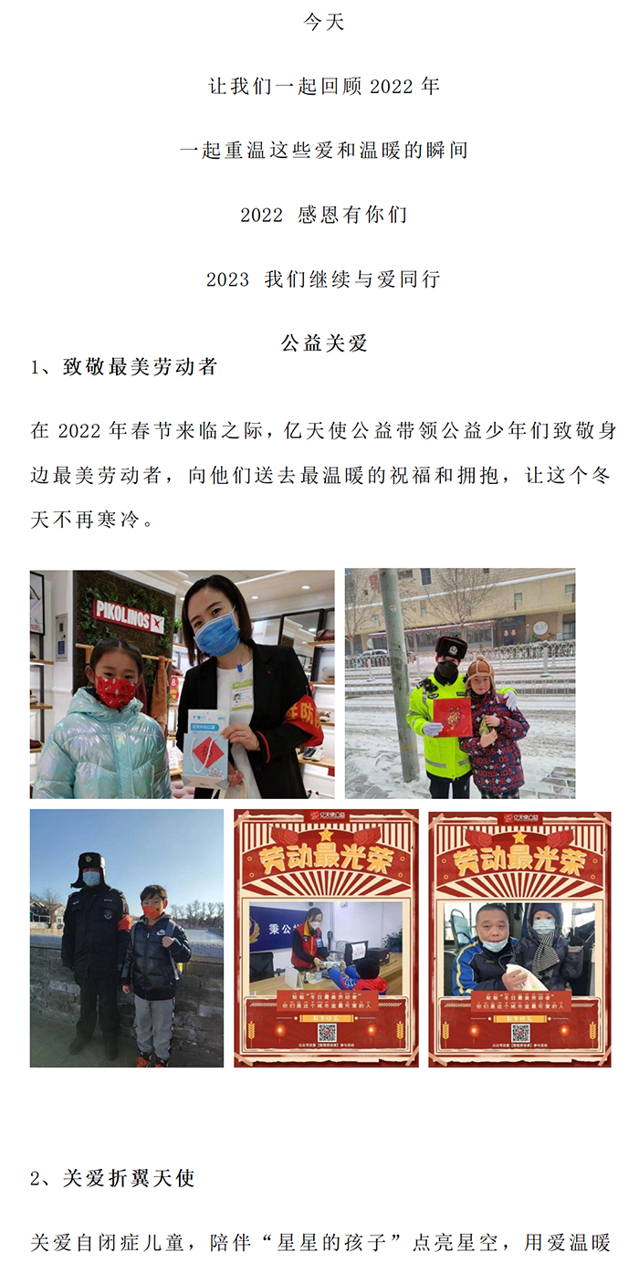 2022年度带领儿童做公益回顾_02.jpg