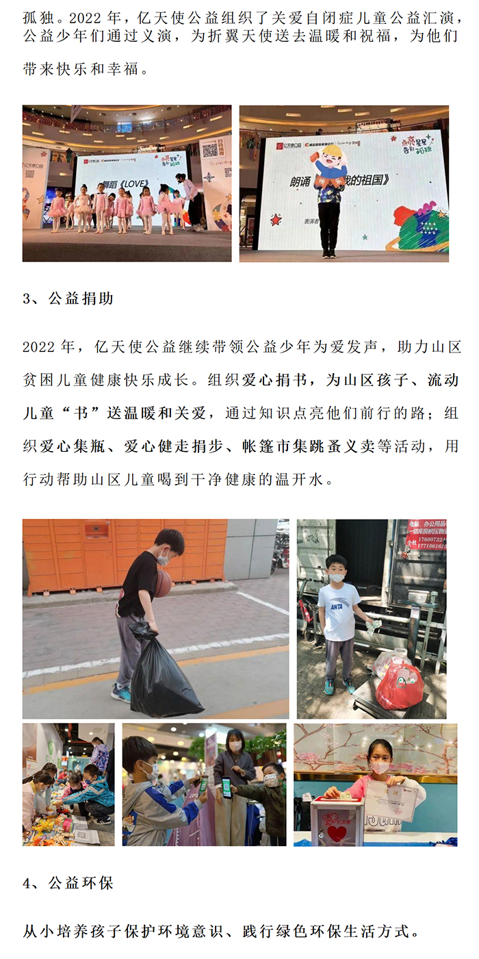 2022年度带领儿童做公益回顾_03.jpg