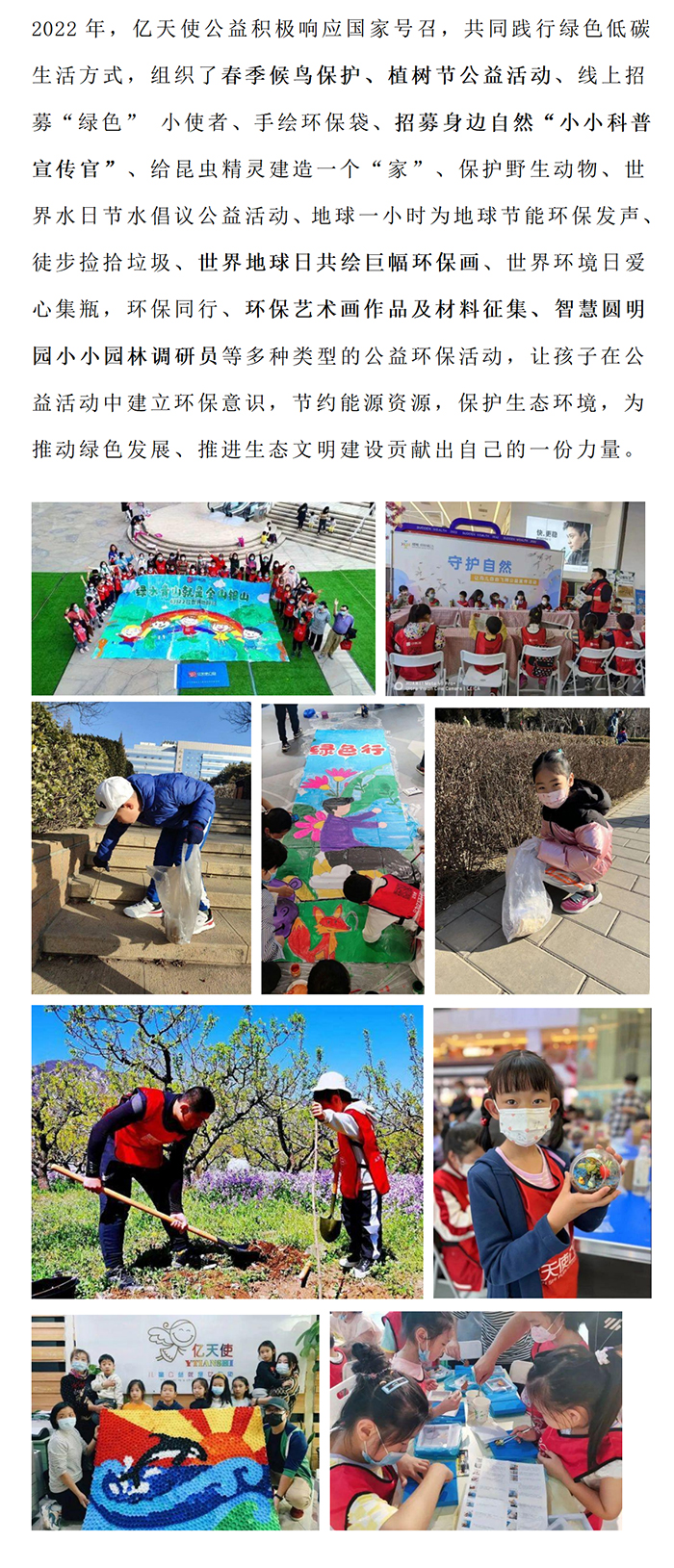 2022年度带领儿童做公益回顾_04.jpg