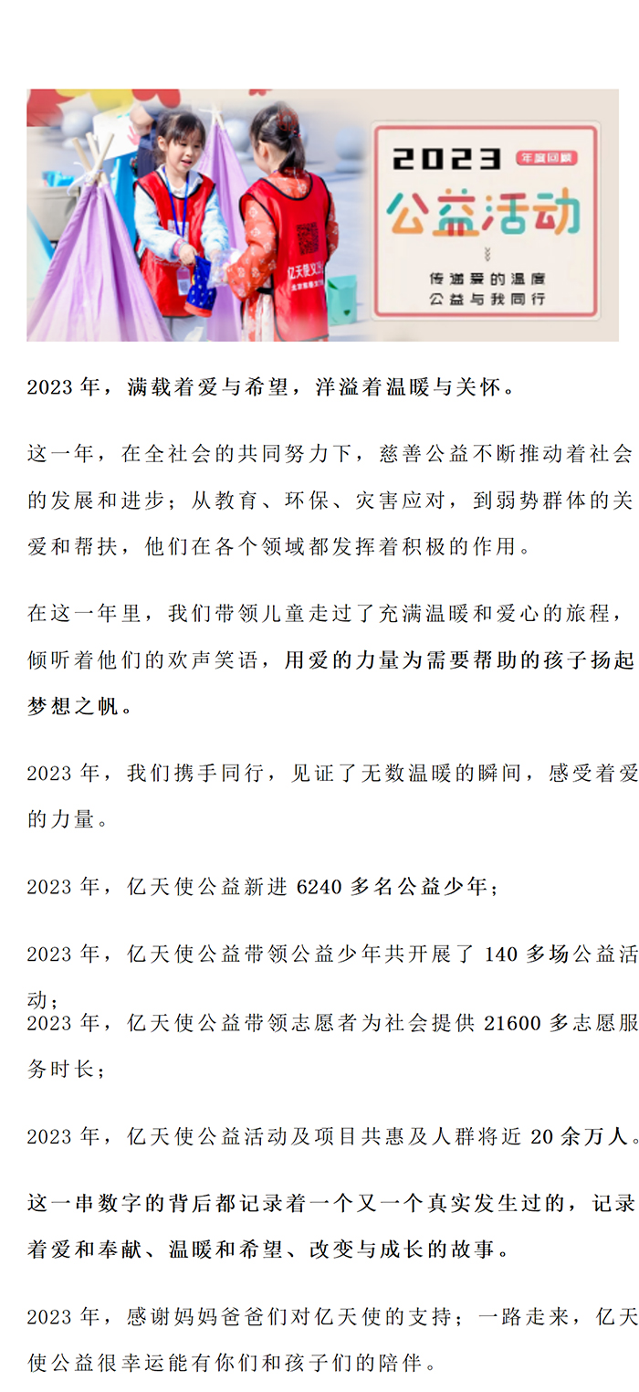 2023年度带领儿童做公益回顾_01.jpg