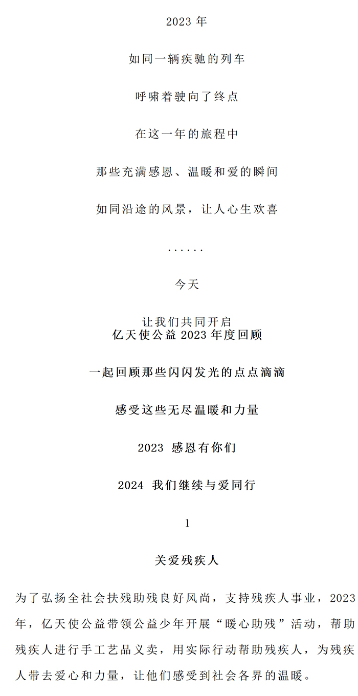 2023年度带领儿童做公益回顾_02.jpg