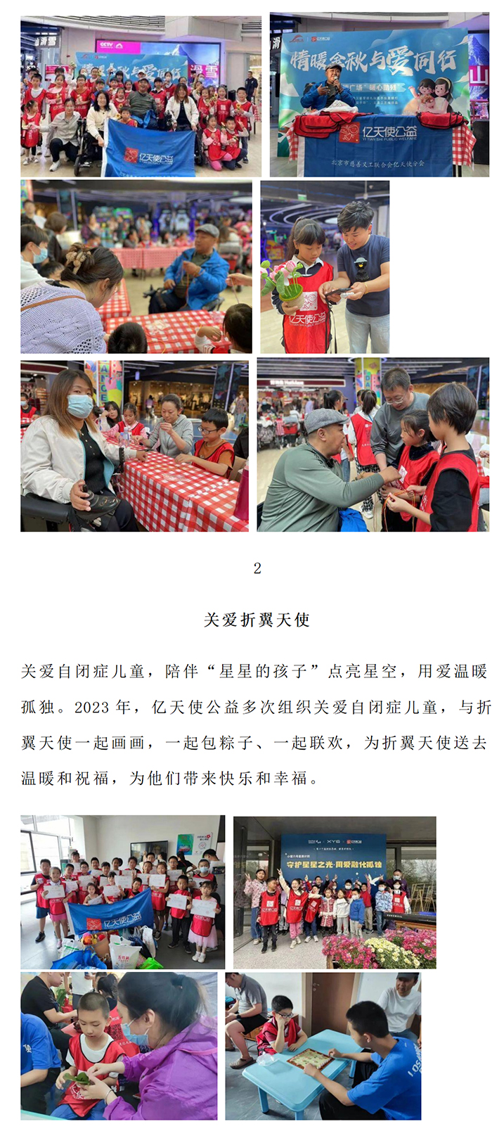 2023年度带领儿童做公益回顾_03.jpg