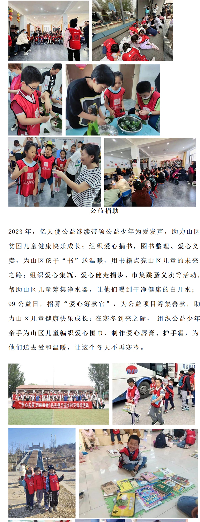 2023年度带领儿童做公益回顾_04.jpg
