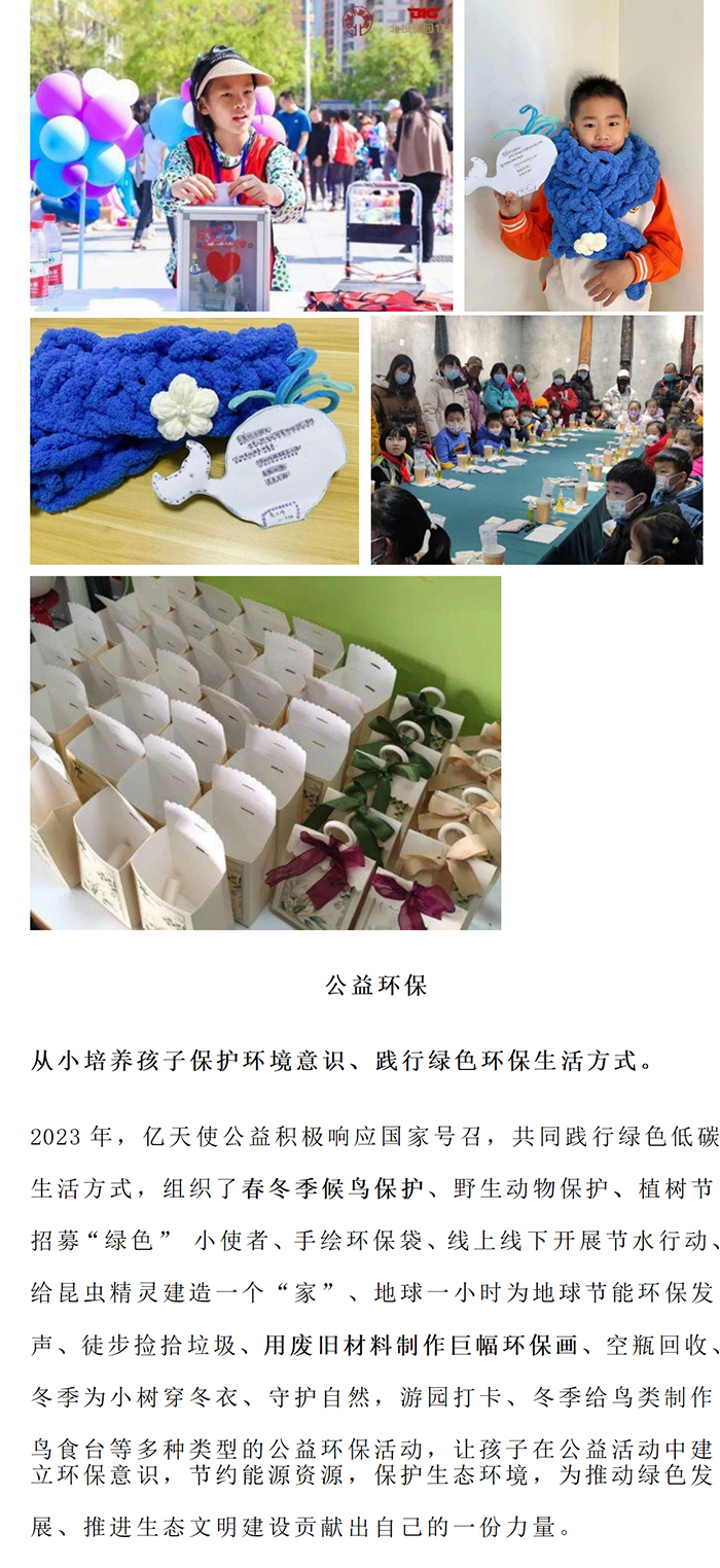 2023年度带领儿童做公益回顾_06.jpg