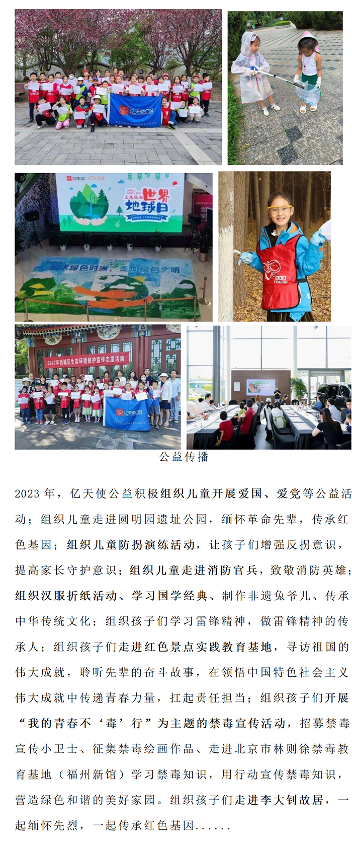 2023年度带领儿童做公益回顾_07.jpg