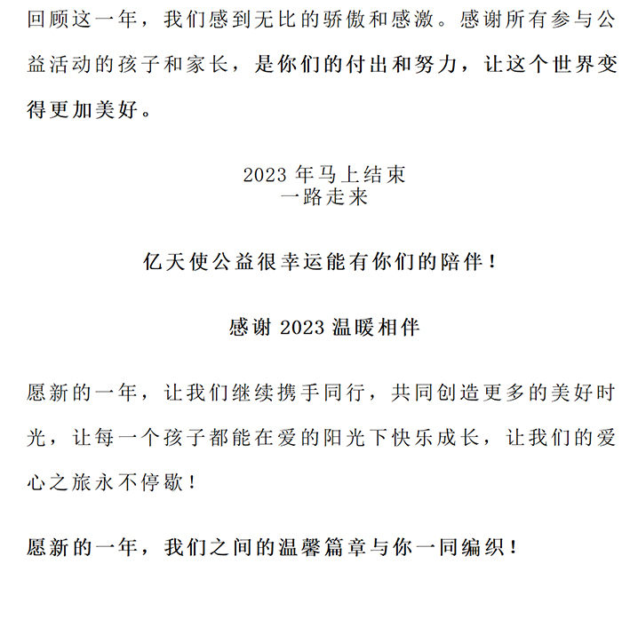 2023年度带领儿童做公益回顾_10.jpg