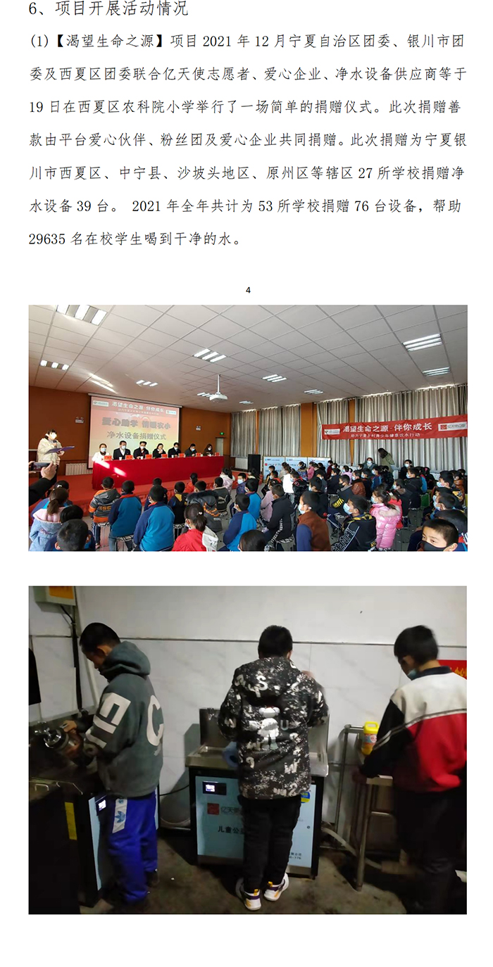 2021年度乡村助学公益回顾_04.jpg