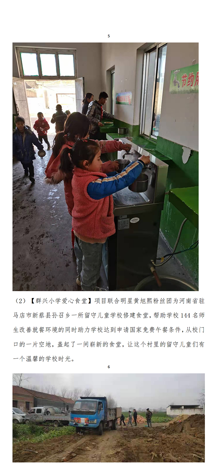 2021年度乡村助学公益回顾_05.jpg