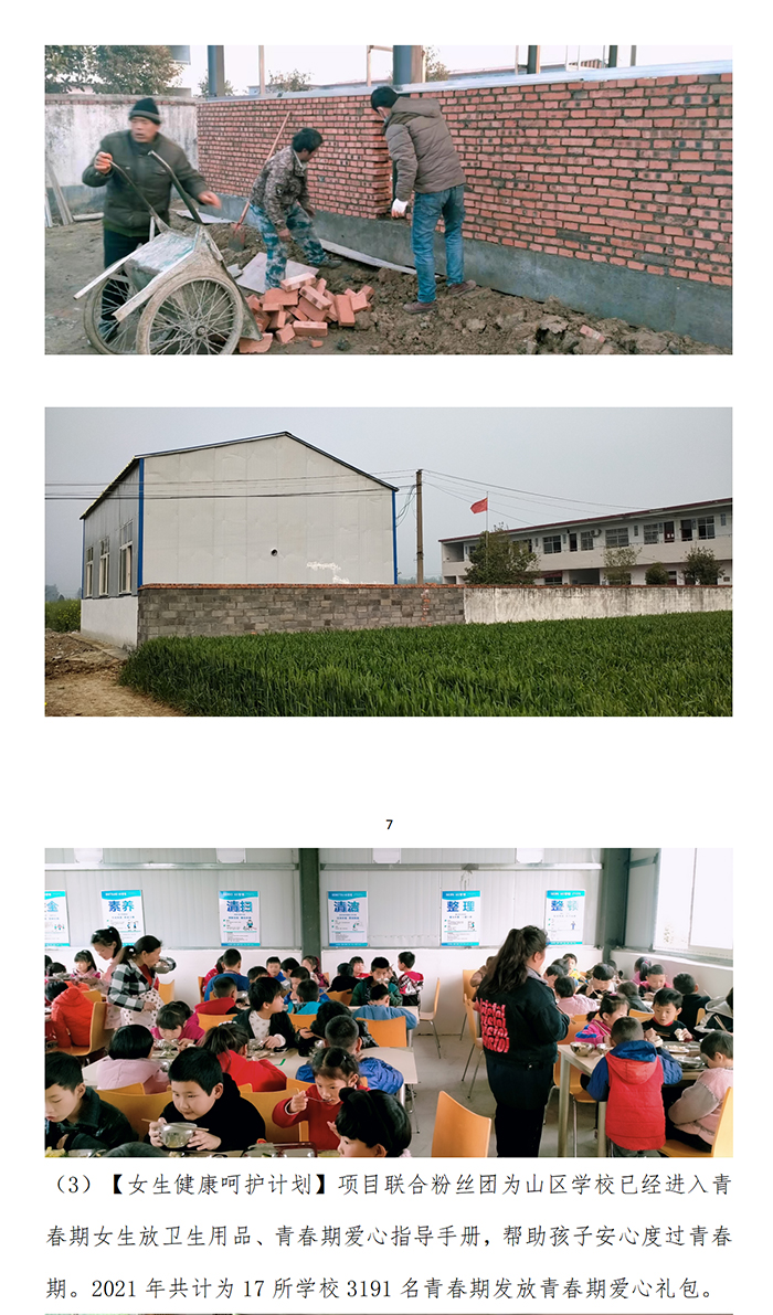 2021年度乡村助学公益回顾_06.jpg