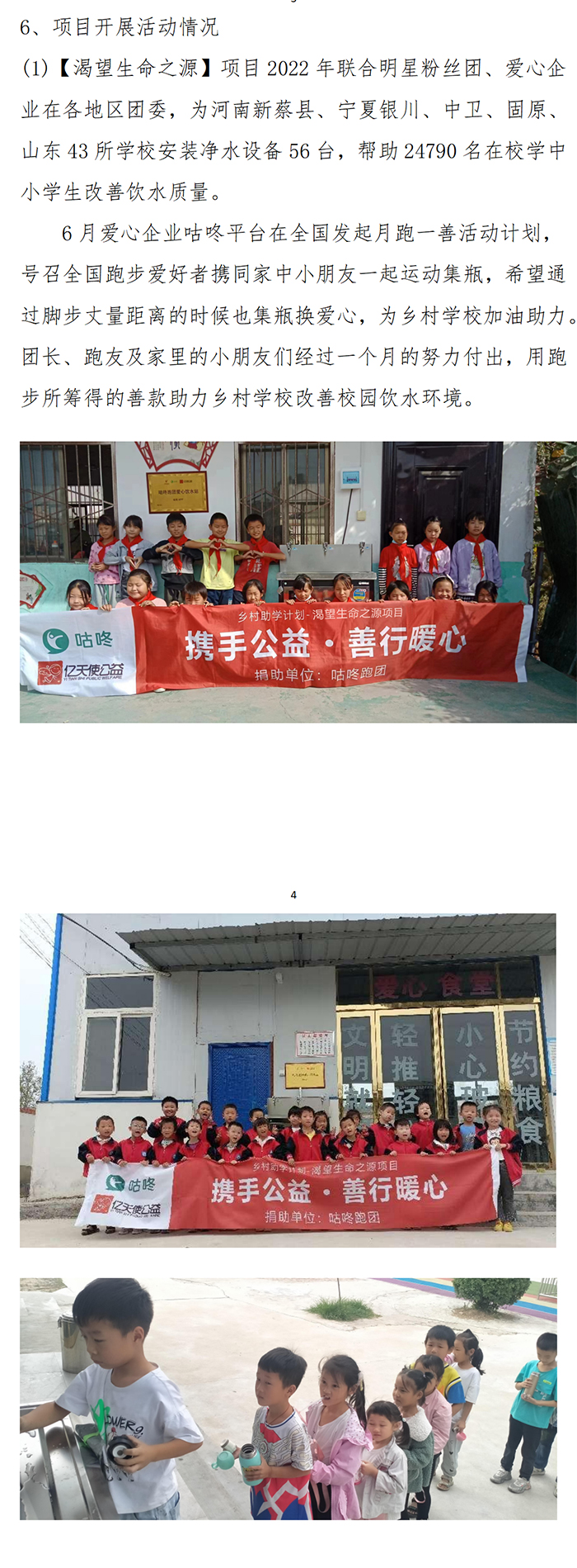 2022年度乡村助学公益回顾_03.jpg