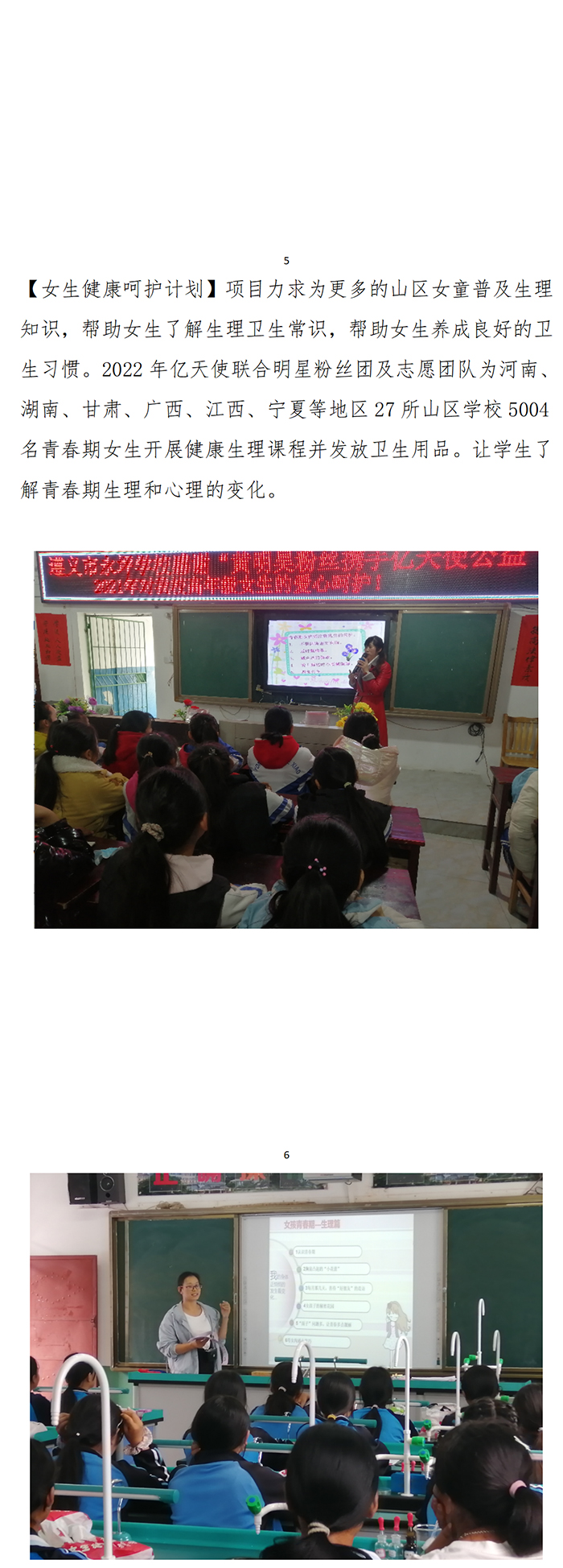 2022年度乡村助学公益回顾_04.jpg