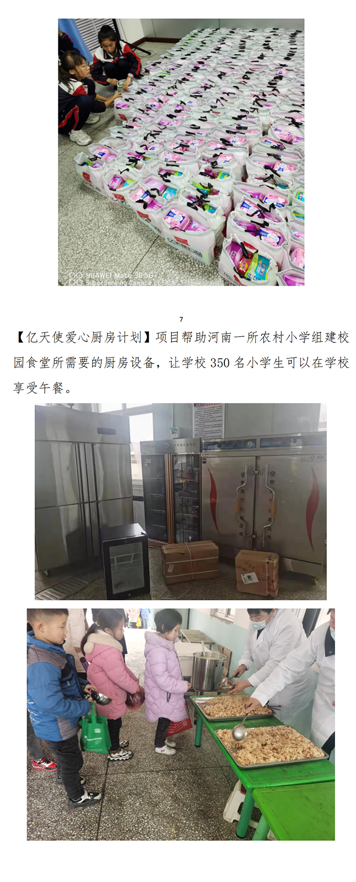 2022年度乡村助学公益回顾_05.jpg