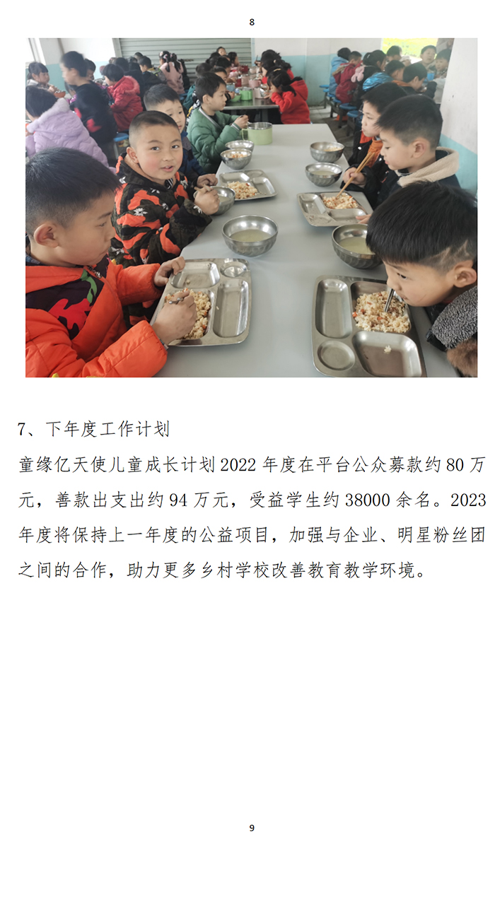 2022年度乡村助学公益回顾_06.jpg