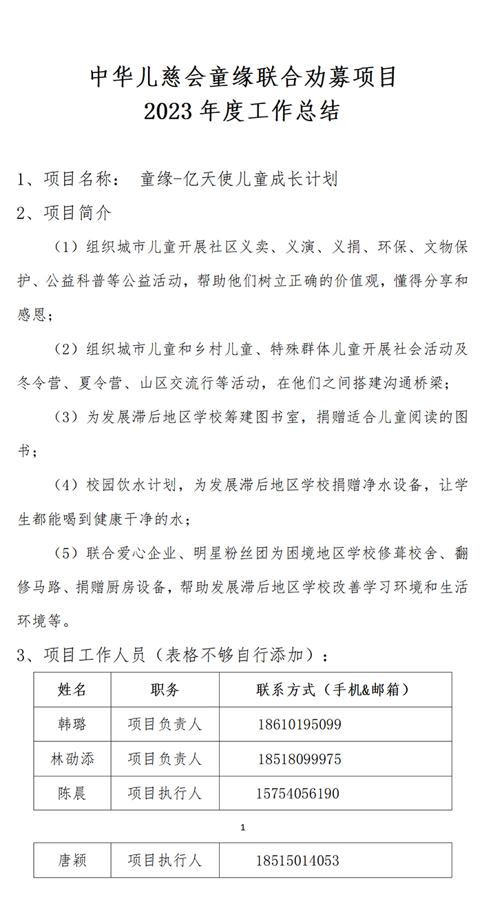 2023年度乡村助学公益回顾_01.jpg