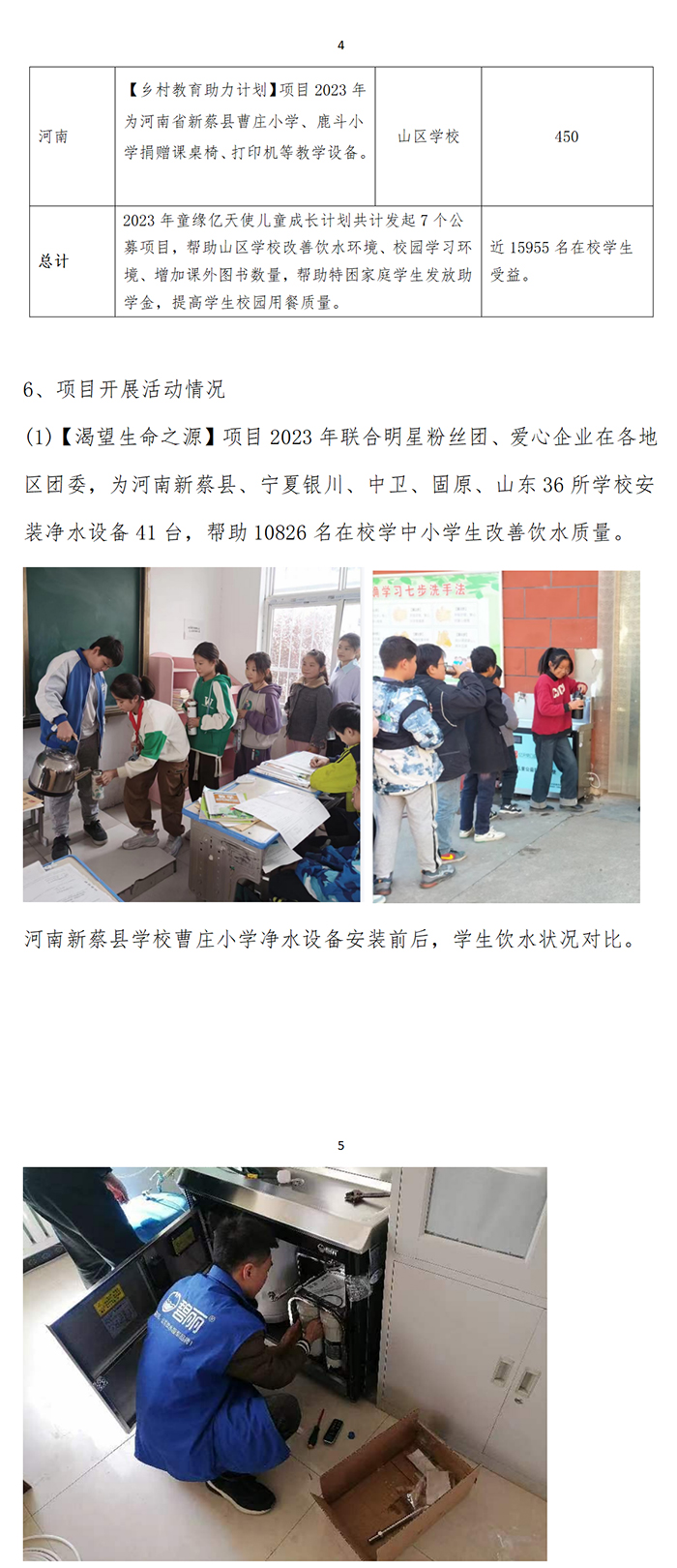 2023年度乡村助学公益回顾_04.jpg