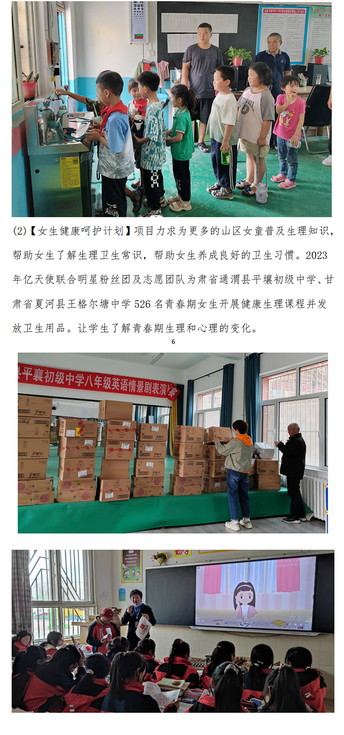 2023年度乡村助学公益回顾_05.jpg