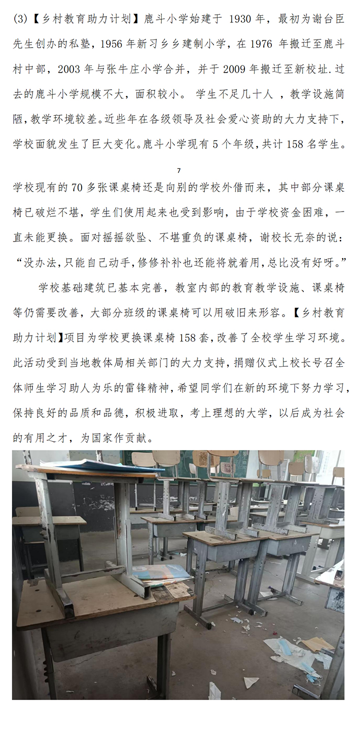 2023年度乡村助学公益回顾_06.jpg